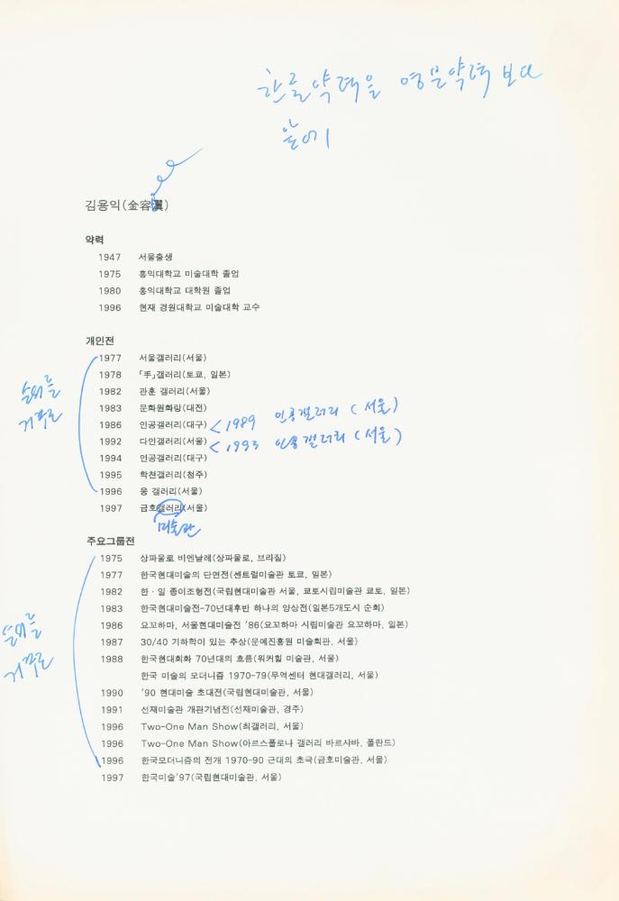 1997년 금호미술관 《김용익》 도록 더미북 7