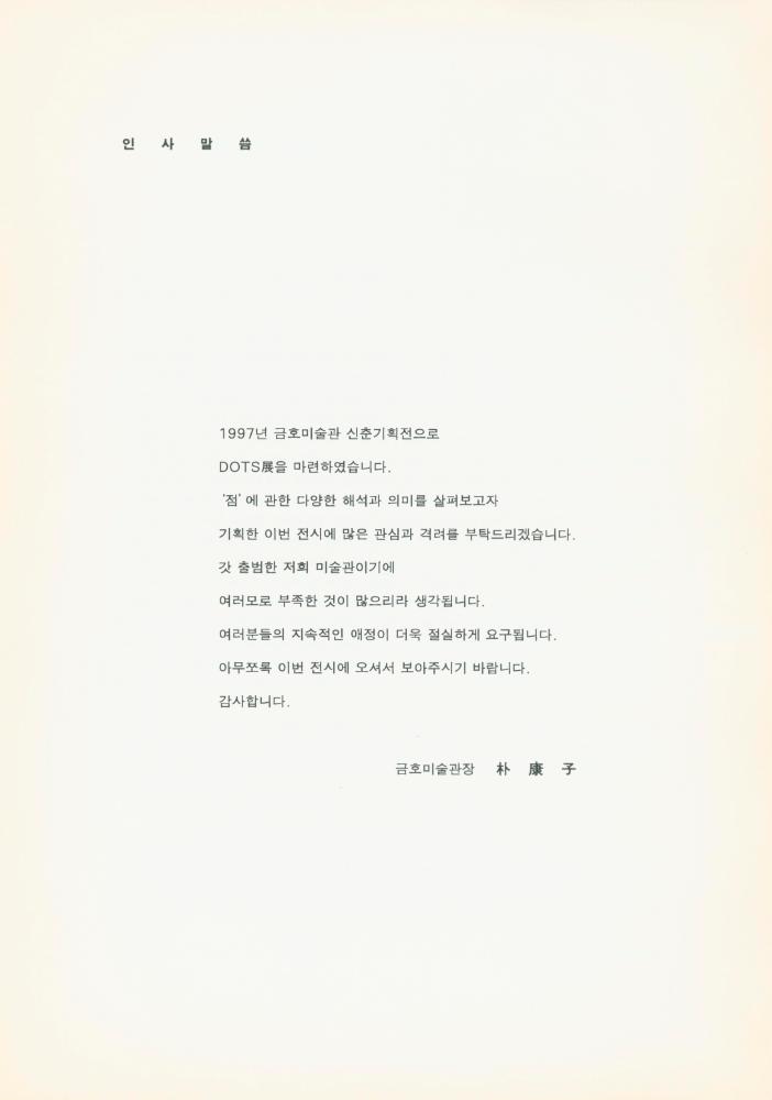 1997년 금호미술관 《김용익》 도록 더미북