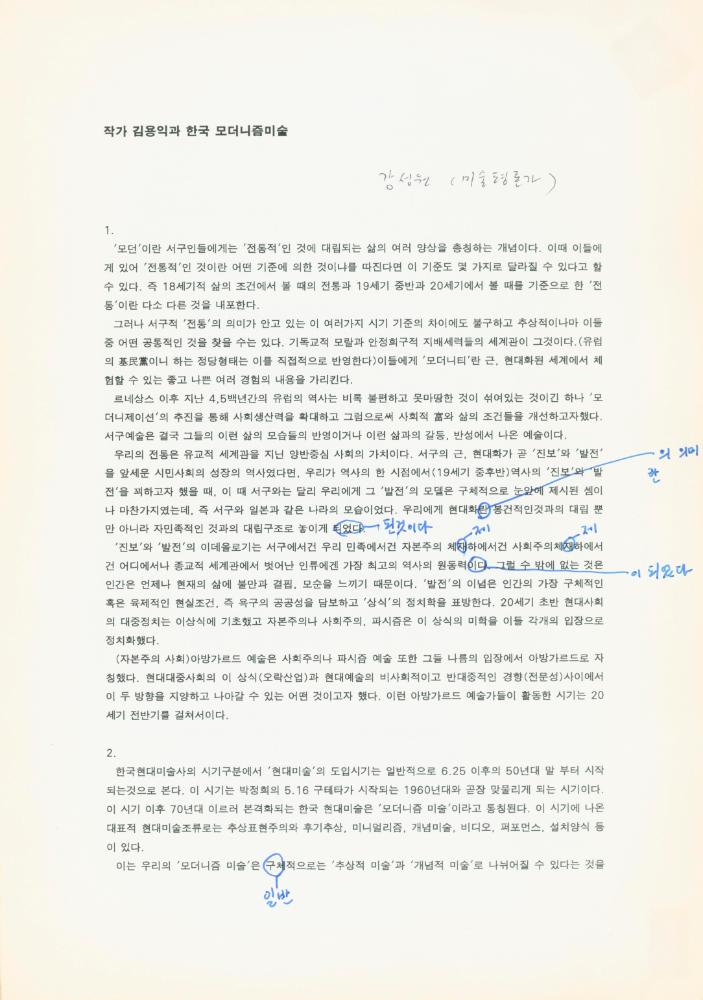1997년 금호미술관 《김용익》 도록 더미북