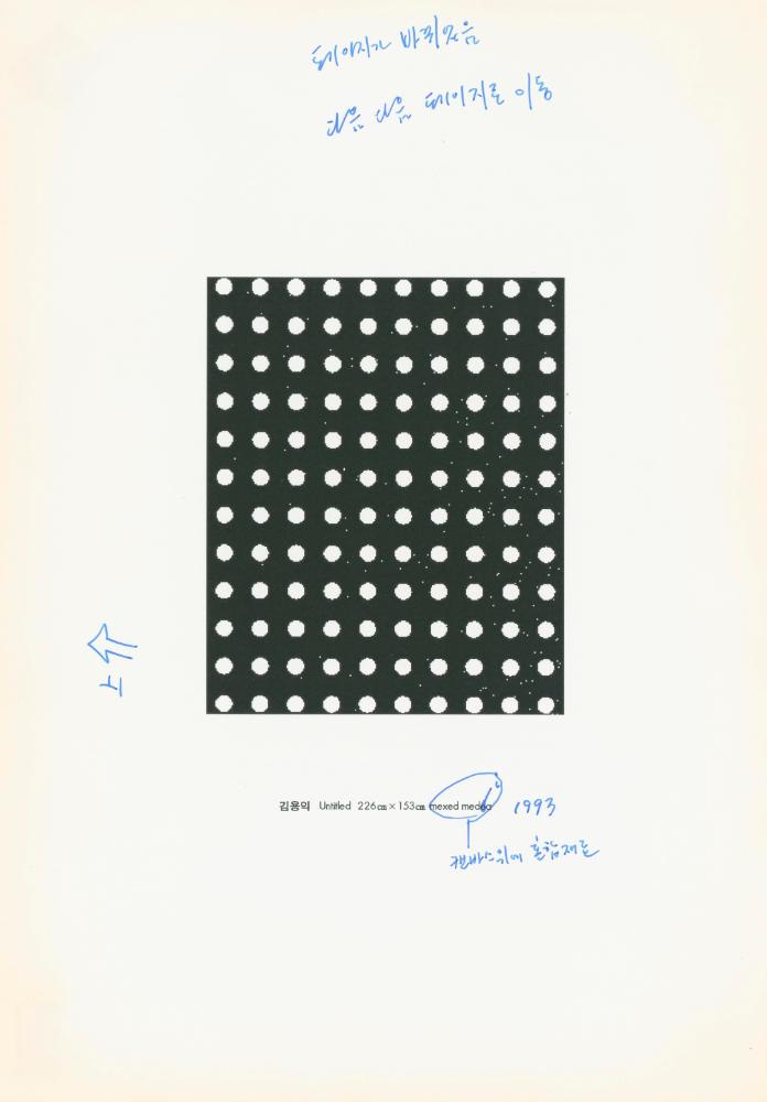 1997년 금호미술관 《김용익》 도록 더미북
