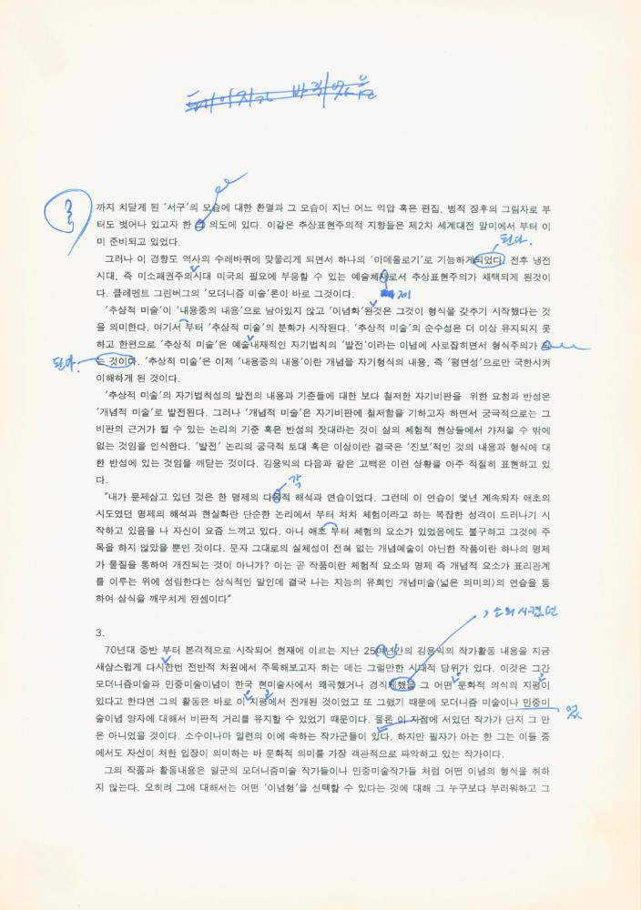 1997년 금호미술관 《김용익》 도록 더미북