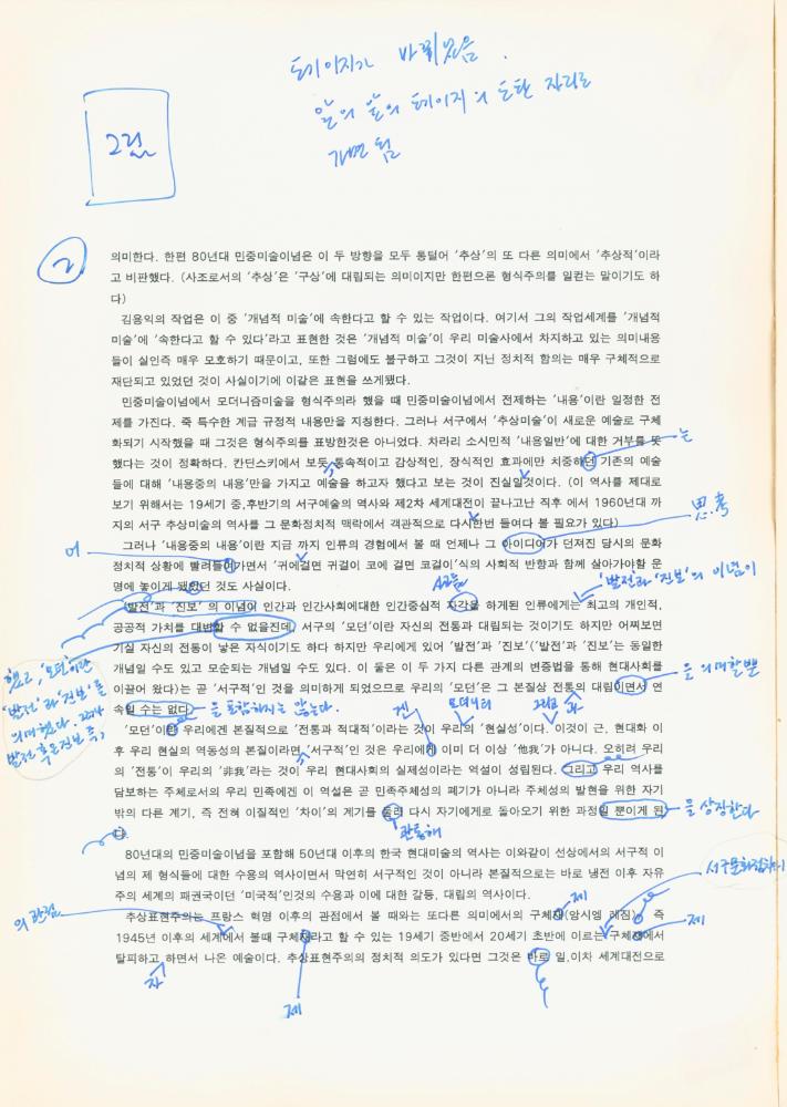 1997년 금호미술관 《김용익》 도록 더미북