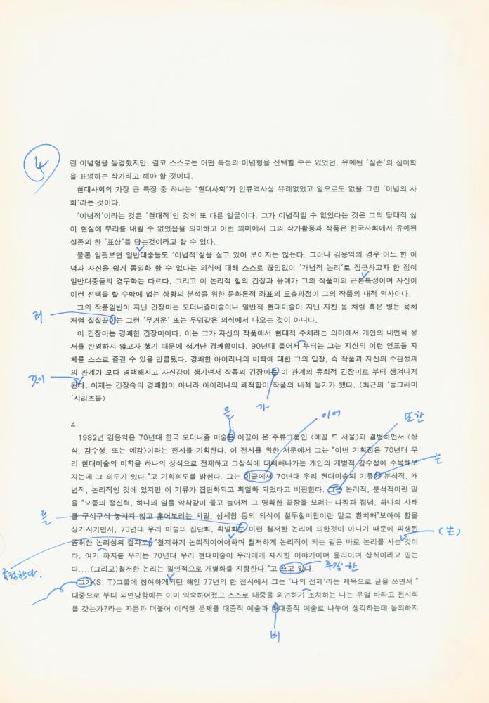 1997년 금호미술관 《김용익》 도록 더미북