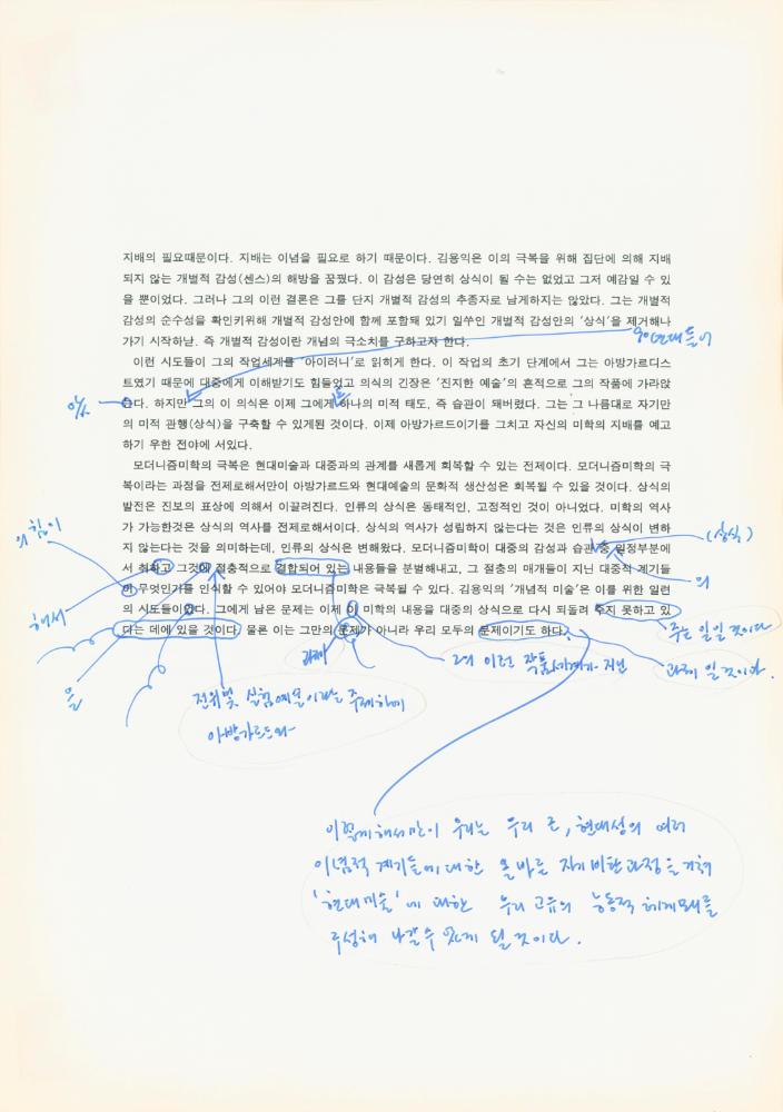 1997년 금호미술관 《김용익》 도록 더미북