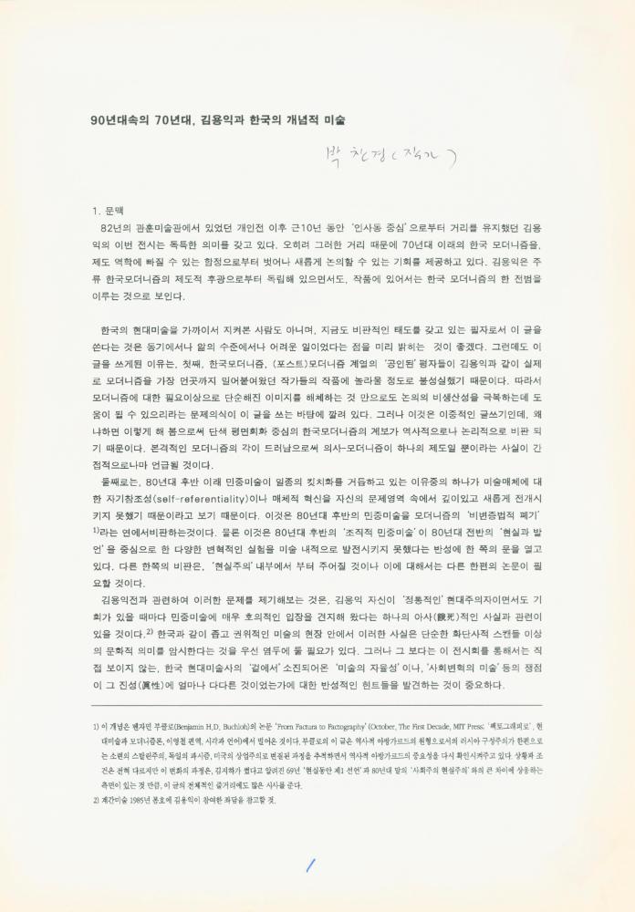 1997년 금호미술관 《김용익》 도록 더미북