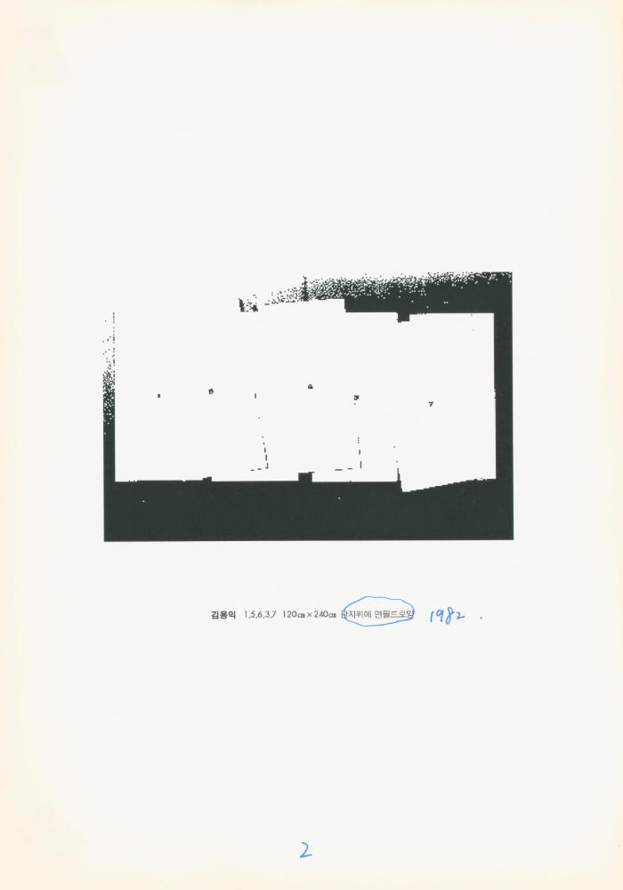 1997년 금호미술관 《김용익》 도록 더미북