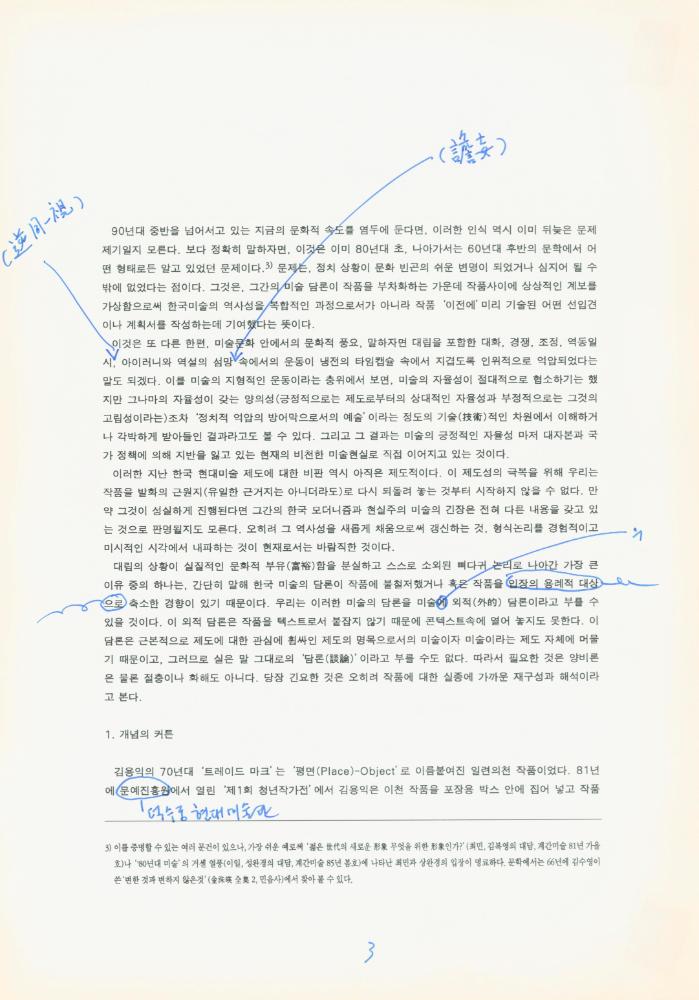 1997년 금호미술관 《김용익》 도록 더미북