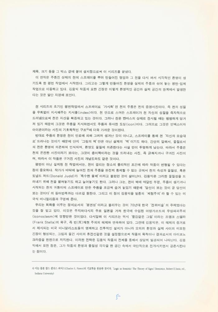 1997년 금호미술관 《김용익》 도록 더미북