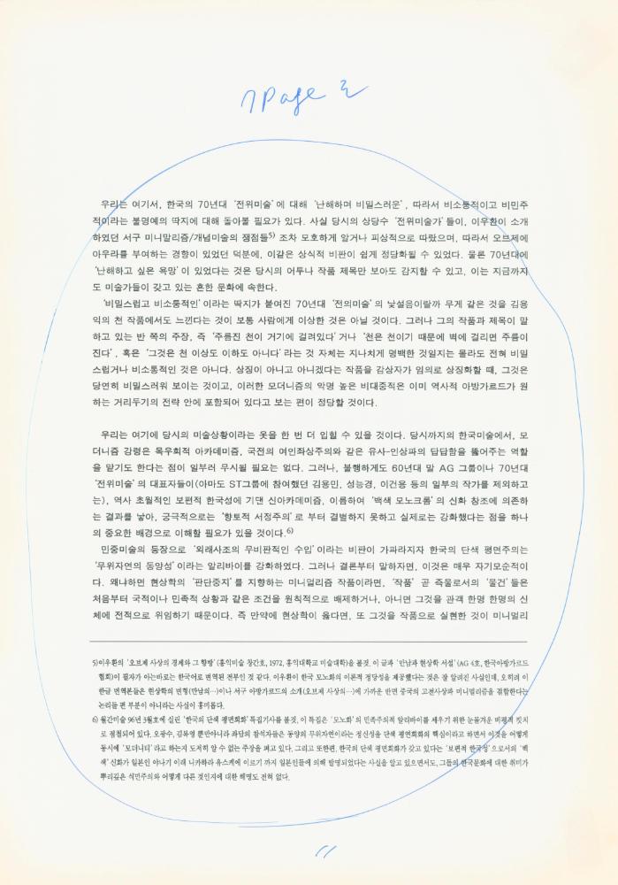 1997년 금호미술관 《김용익》 도록 더미북