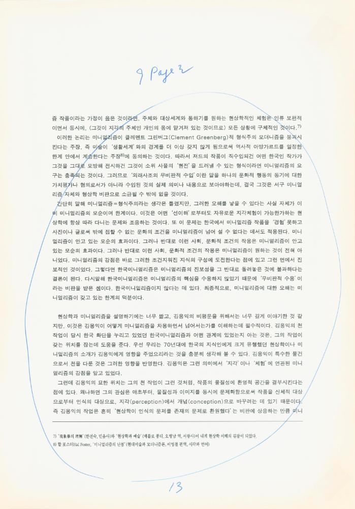 1997년 금호미술관 《김용익》 도록 더미북