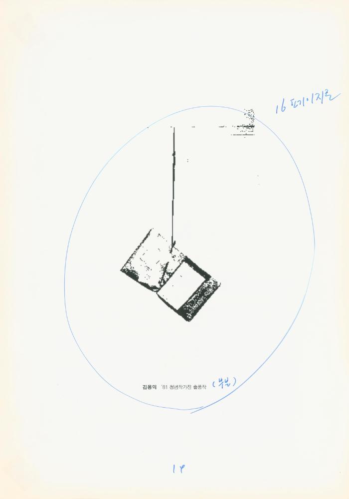 1997년 금호미술관 《김용익》 도록 더미북
