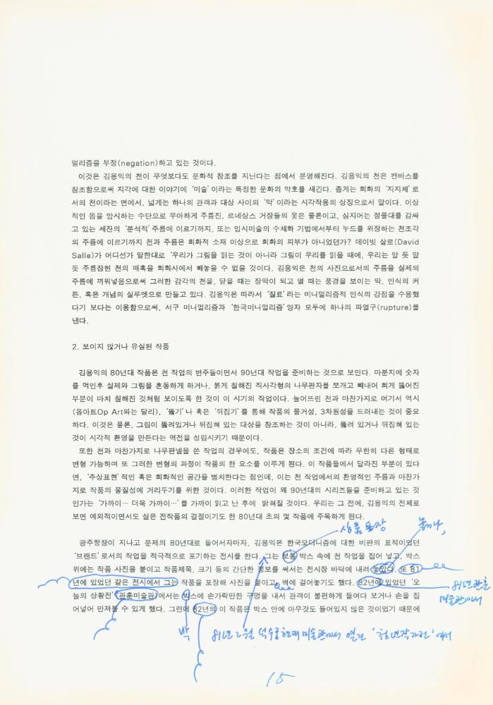 1997년 금호미술관 《김용익》 도록 더미북
