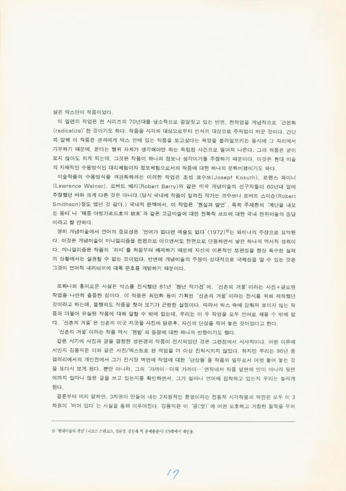 1997년 금호미술관 《김용익》 도록 더미북