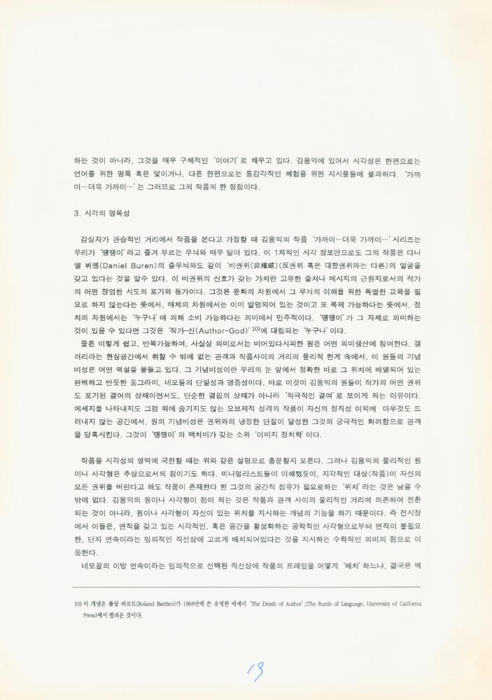 1997년 금호미술관 《김용익》 도록 더미북