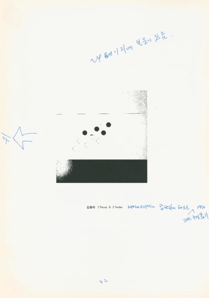 1997년 금호미술관 《김용익》 도록 더미북
