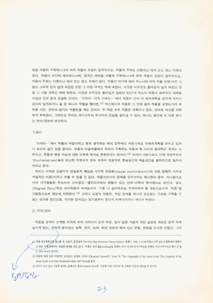 1997년 금호미술관 《김용익》 도록 더미북