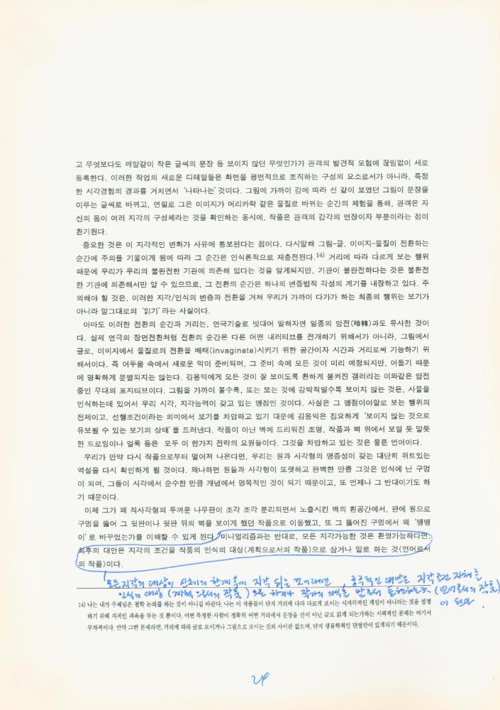 1997년 금호미술관 《김용익》 도록 더미북
