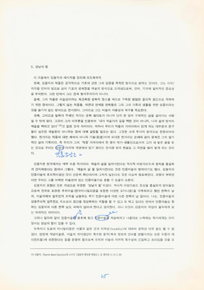 1997년 금호미술관 《김용익》 도록 더미북