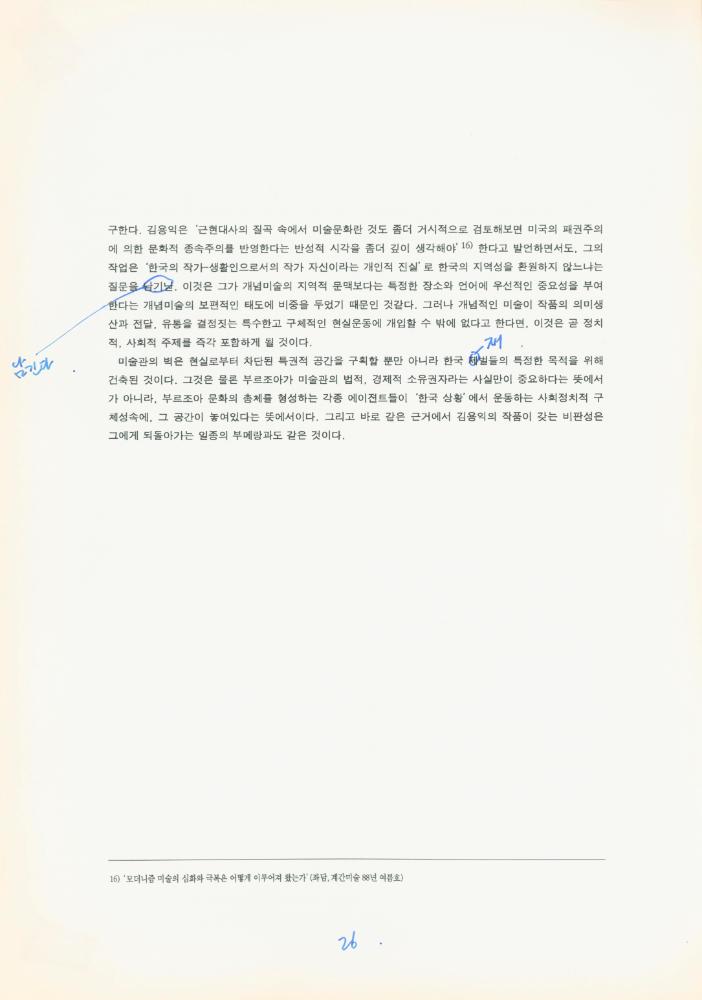 1997년 금호미술관 《김용익》 도록 더미북