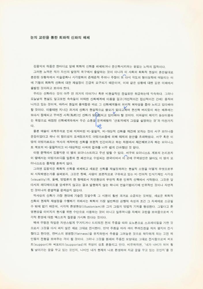 1997년 금호미술관 《김용익》 도록 더미북
