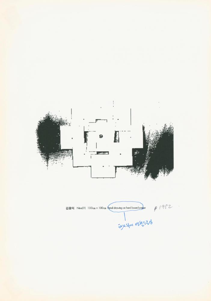1997년 금호미술관 《김용익》 도록 더미북