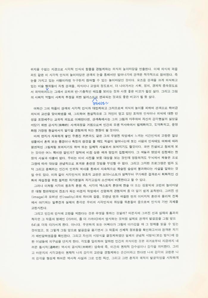 1997년 금호미술관 《김용익》 도록 더미북