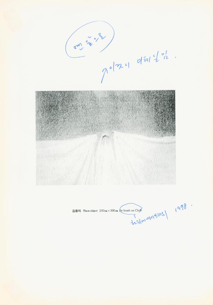 1997년 금호미술관 《김용익》 도록 더미북