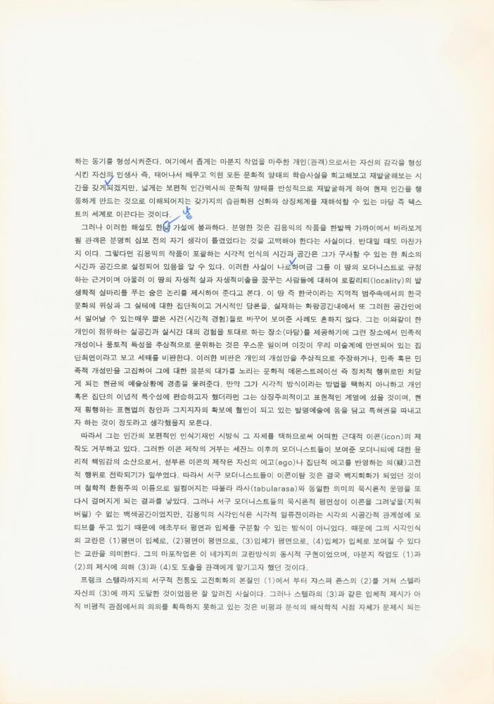 1997년 금호미술관 《김용익》 도록 더미북