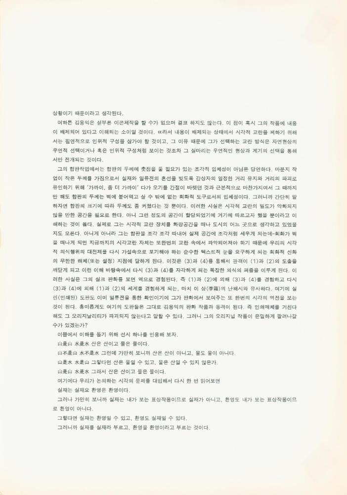 1997년 금호미술관 《김용익》 도록 더미북