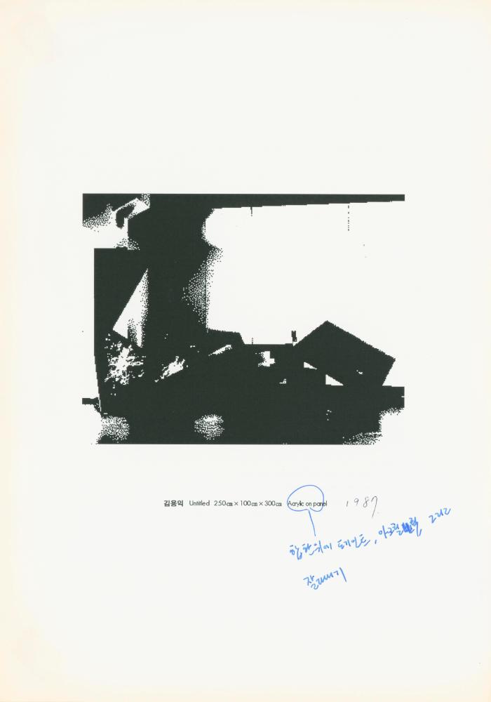 1997년 금호미술관 《김용익》 도록 더미북