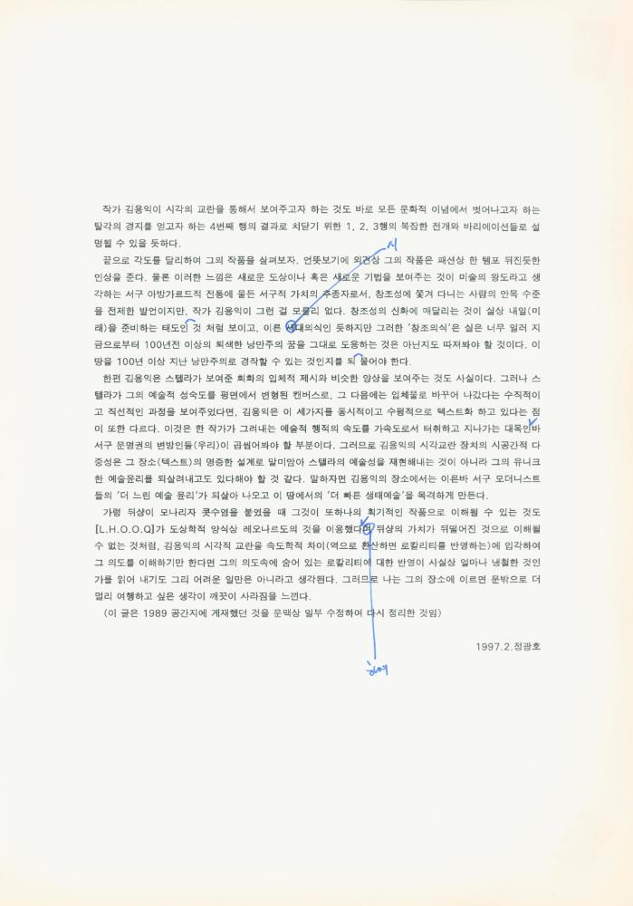 1997년 금호미술관 《김용익》 도록 더미북
