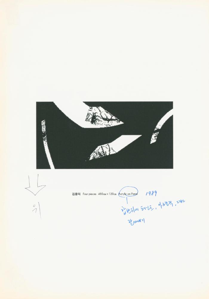 1997년 금호미술관 《김용익》 도록 더미북