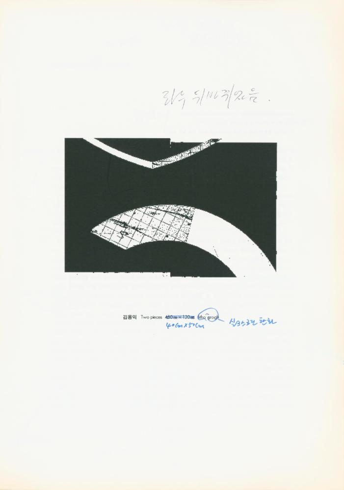 1997년 금호미술관 《김용익》 도록 더미북
