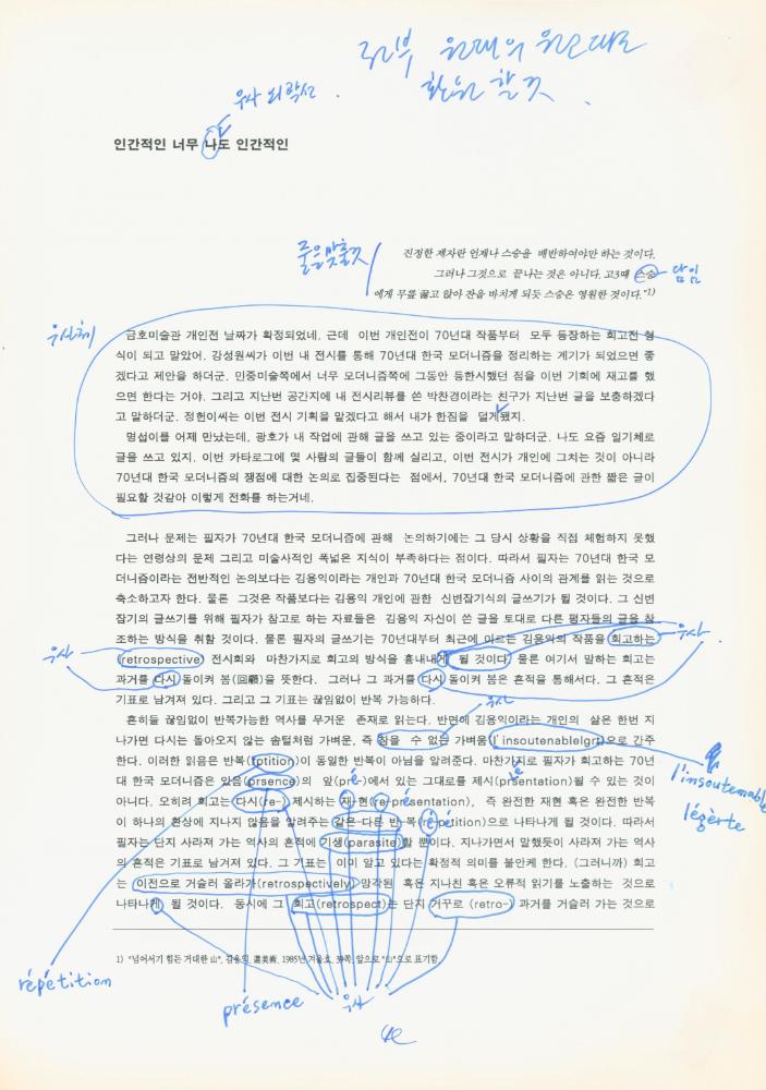 1997년 금호미술관 《김용익》 도록 더미북