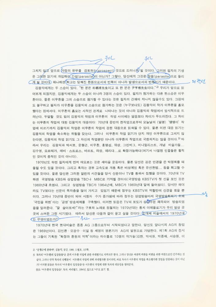 1997년 금호미술관 《김용익》 도록 더미북