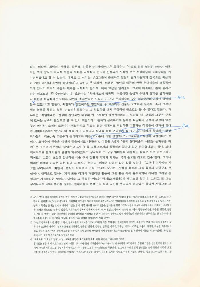 1997년 금호미술관 《김용익》 도록 더미북