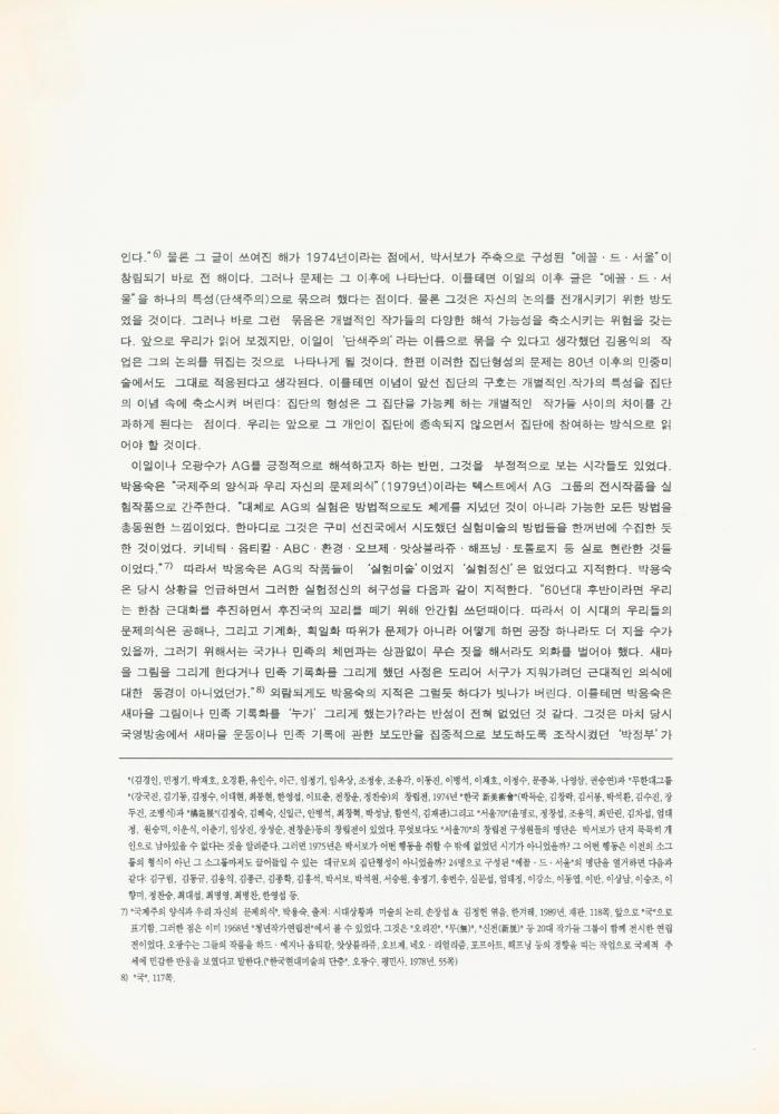 1997년 금호미술관 《김용익》 도록 더미북