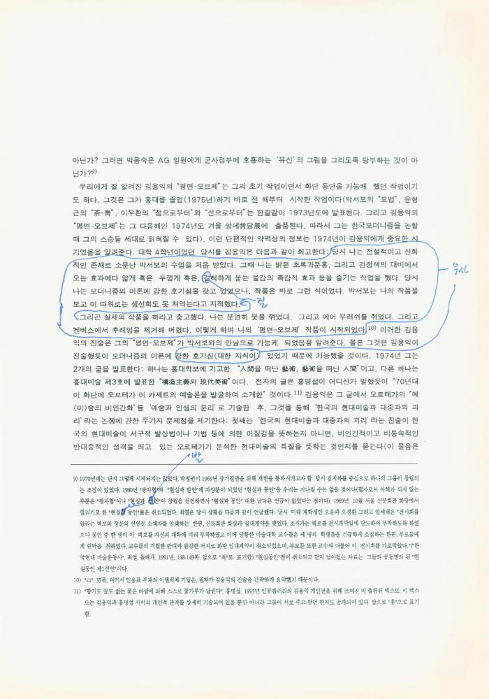 1997년 금호미술관 《김용익》 도록 더미북