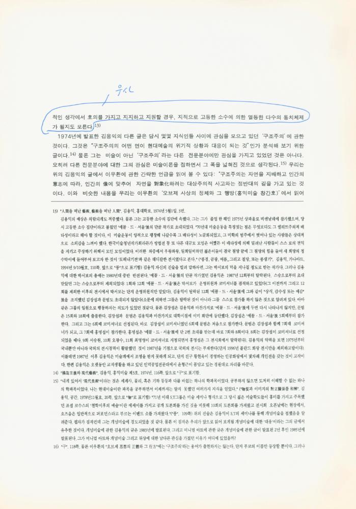 1997년 금호미술관 《김용익》 도록 더미북