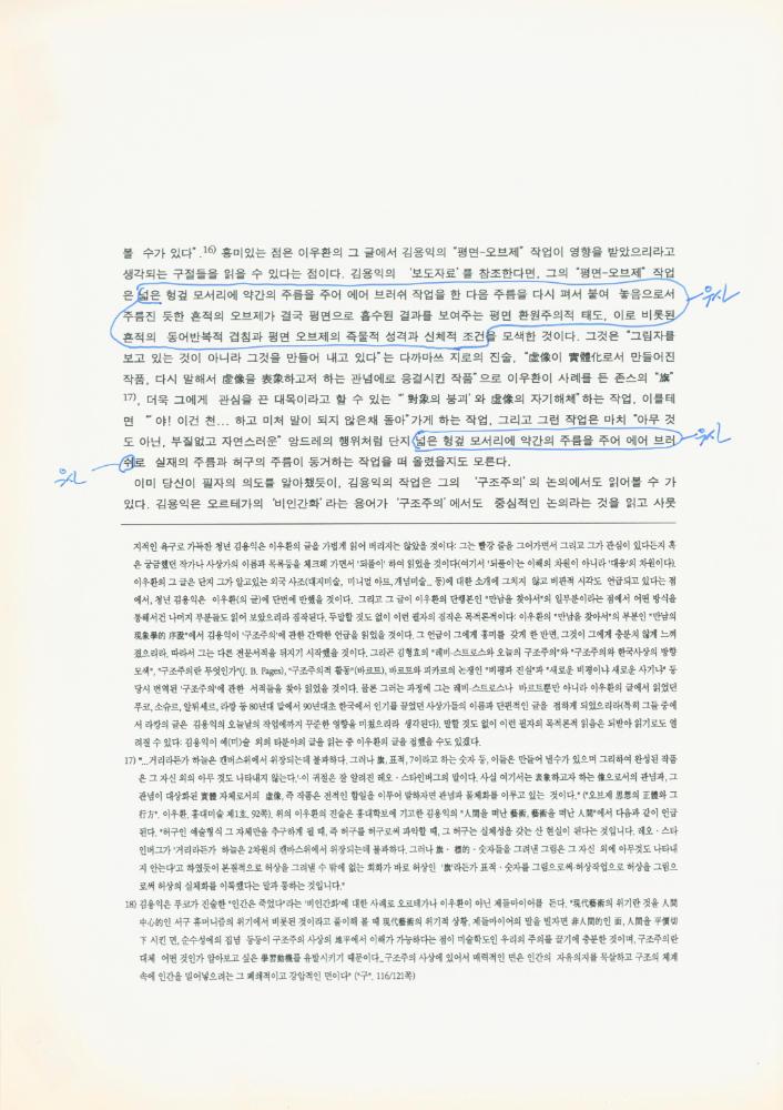 1997년 금호미술관 《김용익》 도록 더미북
