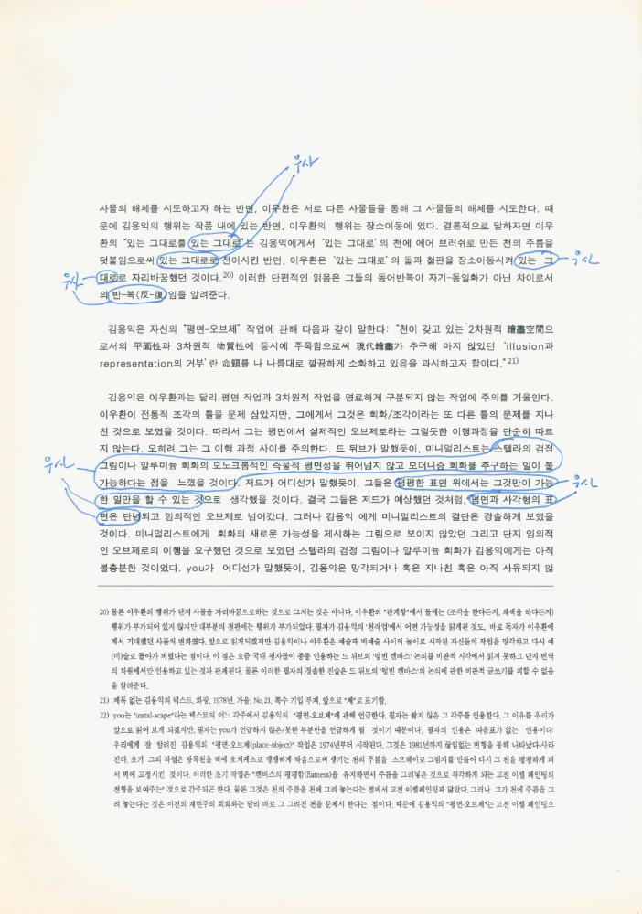 1997년 금호미술관 《김용익》 도록 더미북