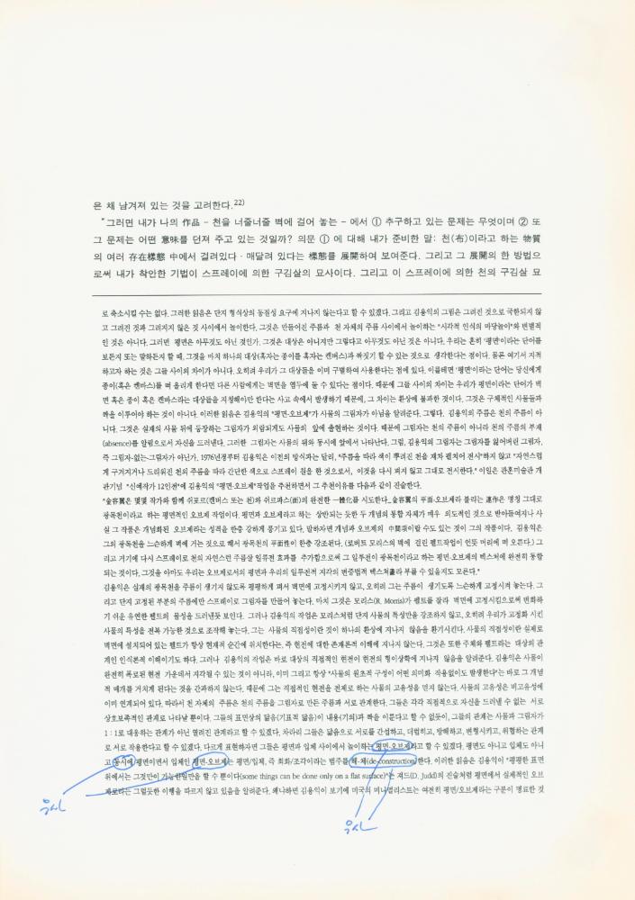 1997년 금호미술관 《김용익》 도록 더미북