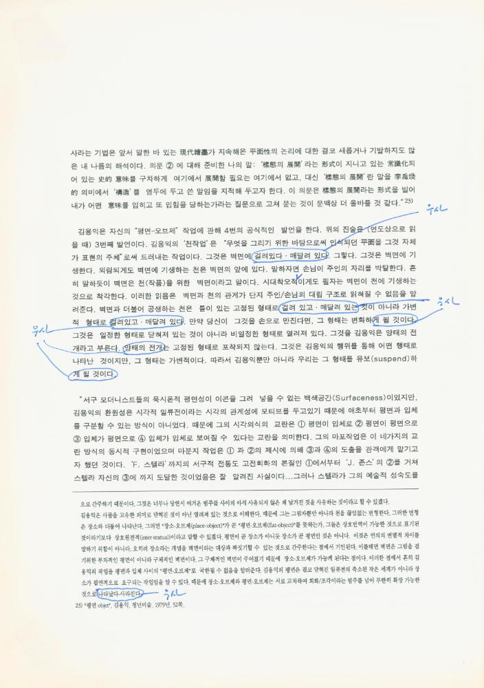 1997년 금호미술관 《김용익》 도록 더미북