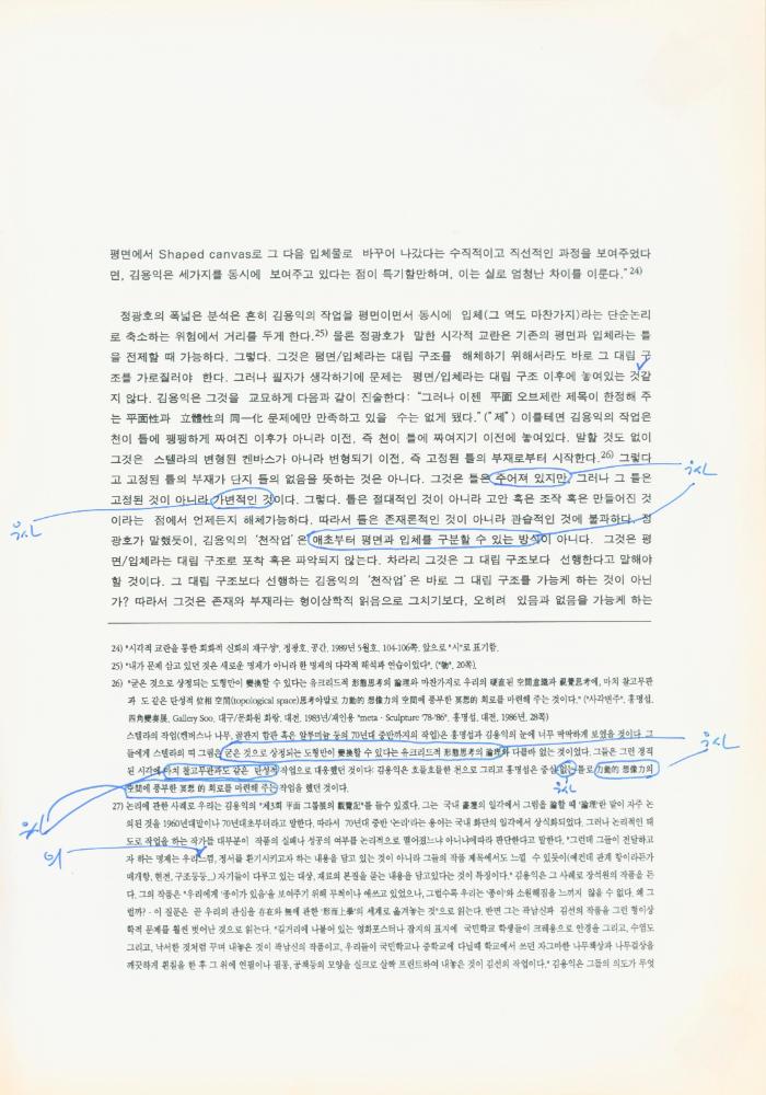 1997년 금호미술관 《김용익》 도록 더미북