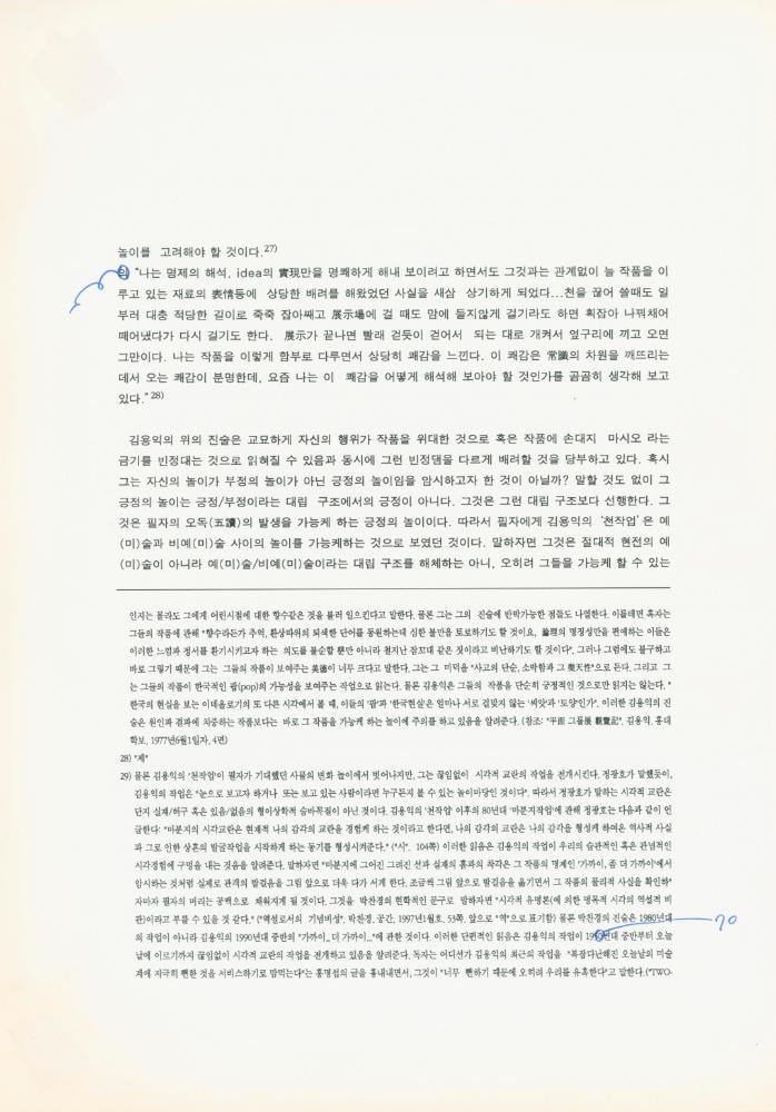 1997년 금호미술관 《김용익》 도록 더미북