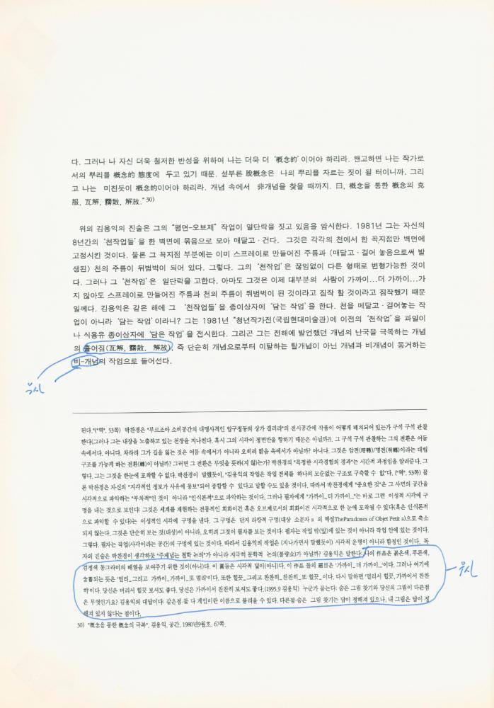 1997년 금호미술관 《김용익》 도록 더미북