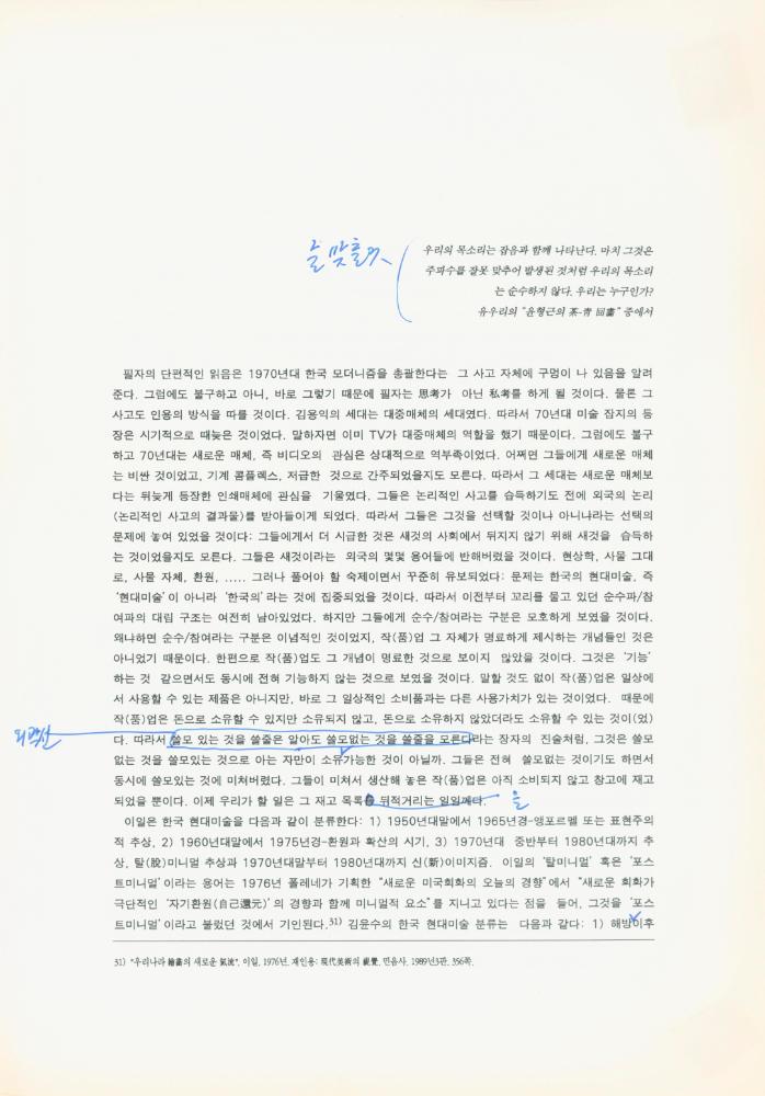 1997년 금호미술관 《김용익》 도록 더미북