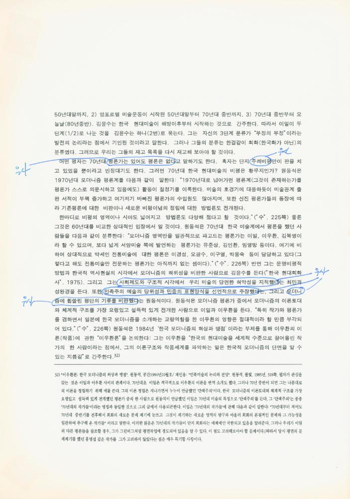 1997년 금호미술관 《김용익》 도록 더미북