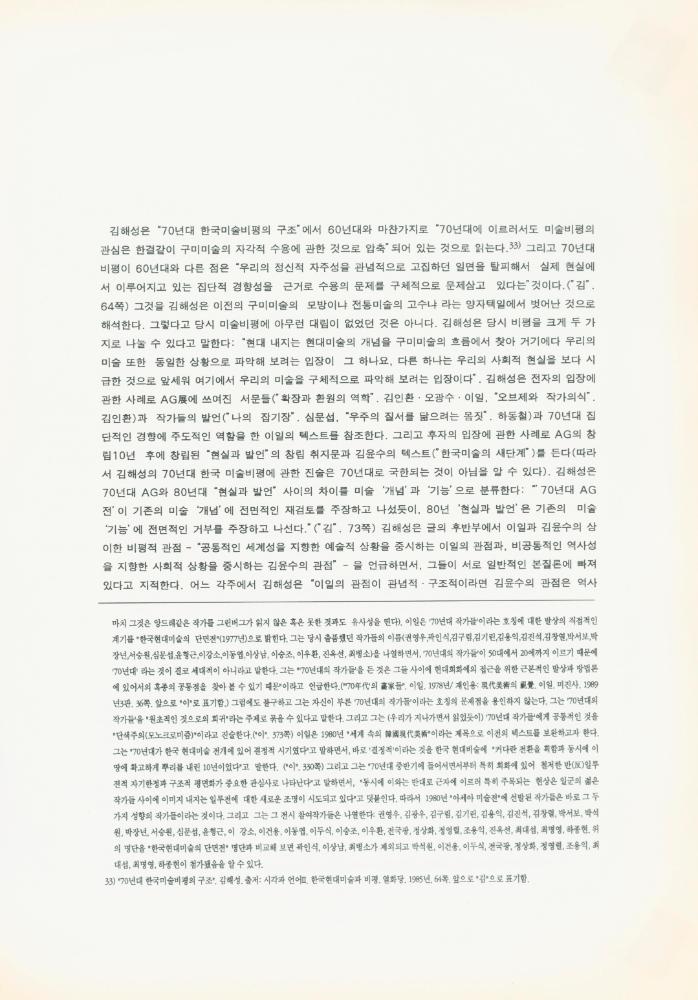 1997년 금호미술관 《김용익》 도록 더미북
