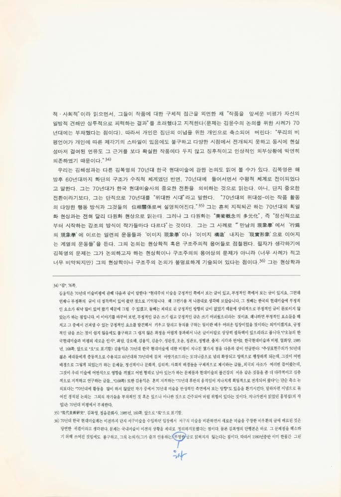 1997년 금호미술관 《김용익》 도록 더미북
